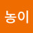 @농이-r4h