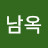@윤남옥-f8c