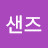 @파닭샌즈
