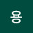 @허용-o9v