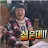 @기꼬뚜