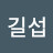 @채길섭