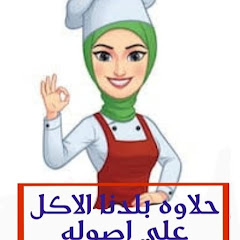 حلاوه بلدنا channel logo
