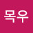 @목우-j5d