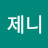 @이제니-z6r