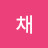 @은채-p4c