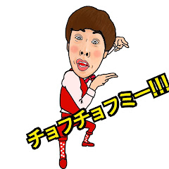 バチョフのチョフチョフchannelミー