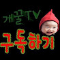 개꿀육아TV:::현실부부 일상 브이로그