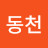 @신동천-t7e