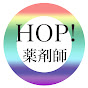 HOP!藥劑師
