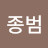 @이종범-c8h