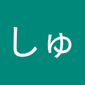 しゅりりなチャンネルみどり