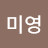 @김미영-x6c