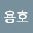 @조용호-z5k