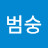 @범승-j2u