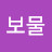 @보물-d2v