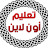 تعليم أون لاين TaleemOnline