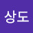 @최상도-g5r