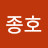 @이종호-h6j
