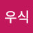 @김우식-u2i