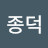 @박종덕-h2b