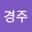 @이경주-m5m