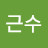 @이근수-x8t