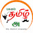 @பசுமைதமிழ்அ