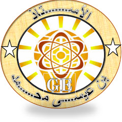 محمد بن عيسى استاذ محاسبة