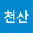 @천산-r9q
