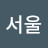 @seoul72838