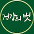 Xk05I6Jl-uI-channel-avatar-건강의 벗