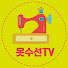 wDd1N4wp2Yw-channel-avatar-옷수선TV