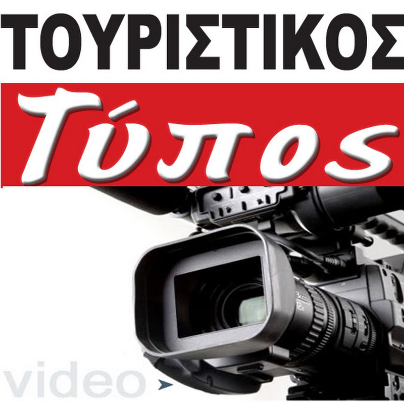 Touristikos Typos