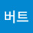 @알버트-q9t