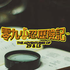 零九小忍歷險記アイコン画像