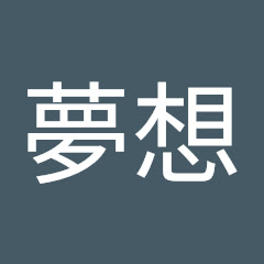 夢想アイコン画像