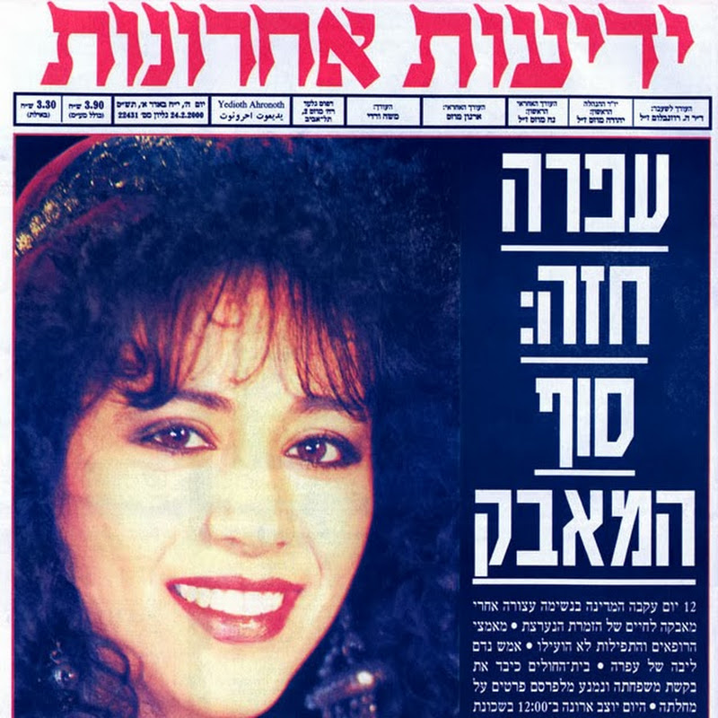 Ofrachai (Ofra Alive) עפרהחי icon