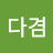@정다겸-l7p