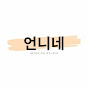 언니네인테리어