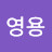 @임영용-o5f
