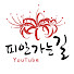 Z5WqXI7EobE-channel-avatar-피안가는길 (the way to nirvana)