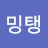 @밍탱-m9k