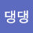 @댕댕-q6g