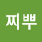 @백찌뿌