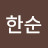 @박한순-z5u