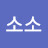 @소소-m8r