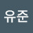 @강유준-c9v