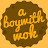 aboywithwok
