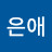 @김은애-b8d